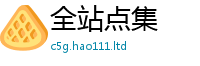新澳门天天免费精准大全谜语给王中王493333特马王中王